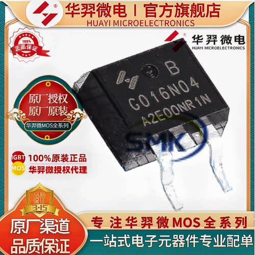 华羿微HYG016N04NR1BMOS管