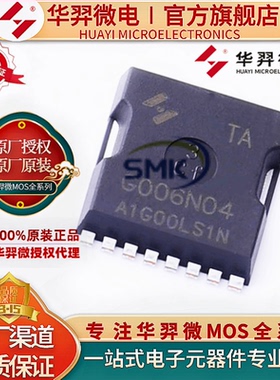华羿微电 HYG006N04LS1TA TOLL 40V 600A 0.45mΩ 428W 场效应管