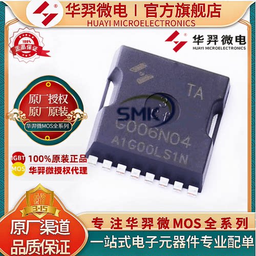 华羿微电HYG006N04LS1TAMOS管