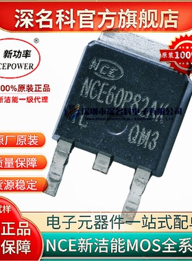 NCE新洁能 NCE60P82AK TO-252 全新原装场效应管P/-60V/-82A/13MR