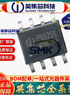 原装 IP6525T SOP-8 18W输出12V1.5A IP6525S 快充协义英集芯全新