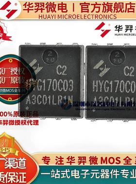 HY华羿微 HYG170N03LR1C2 30V 24A DFN5*6  MOS场效应管原装正品