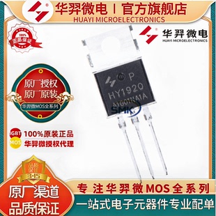 华羿微电 HY1720P TO-220 200V/64A 263W原装 MOS场效应管 N沟道