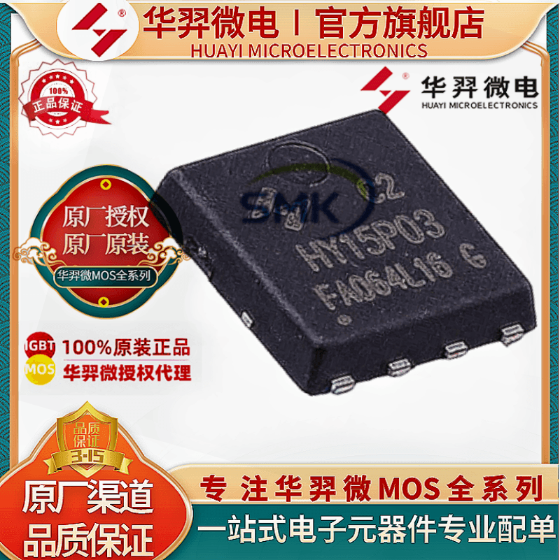 华羿微HY15P03C2MOS管
