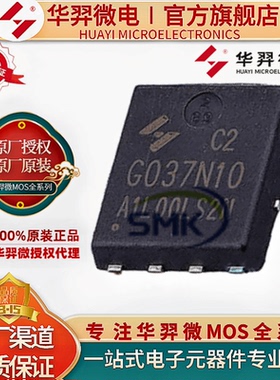 华羿微电 HYG037N10LS2C2 原装PPAK5*6-8 100V 105A 3.0mΩ MOS管
