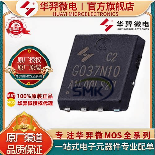 华羿微电HYG037N10LS2C2MOS管