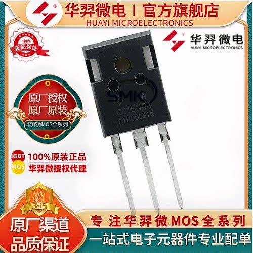 华羿微电HYG016N04NR1WMOS管
