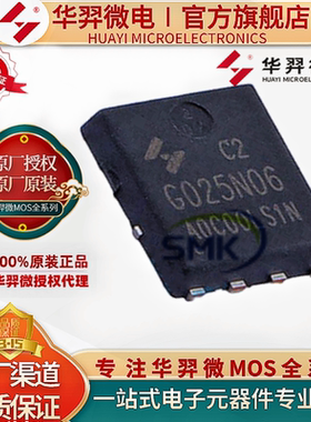 华羿微 HYG022N04LS2C2 40V 115A DFN5*6 MOS管电动工具 原装正品