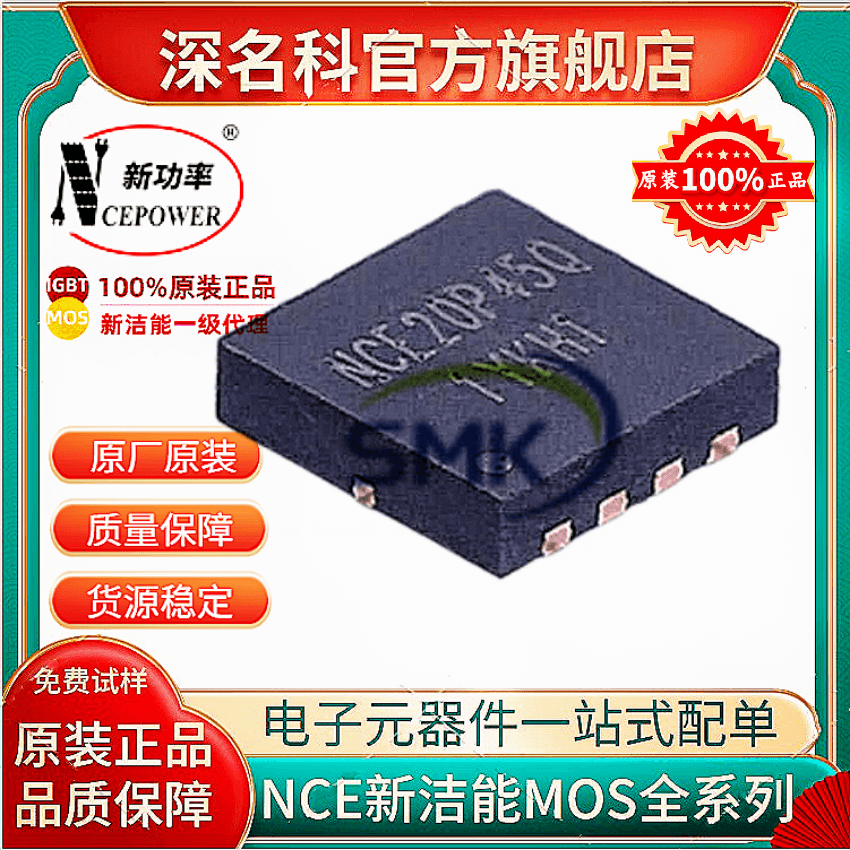 新洁能NCE20P45QMOS管