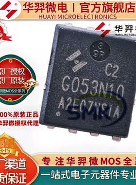 华羿微 HYG050N03LS1C2 N沟道 30V 72A MOS场效应管 PDFN8L(5X6)