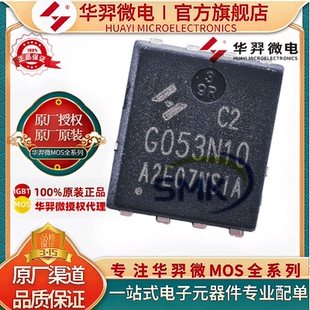 华羿微电HYG053N10NS1C2 TO-PPAK5*6-8 100V 95A MOS管N沟道 原装