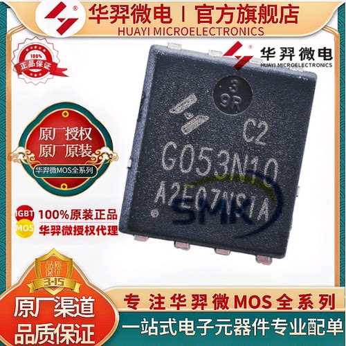 华羿微电HYG032N10NS1C2MOS管