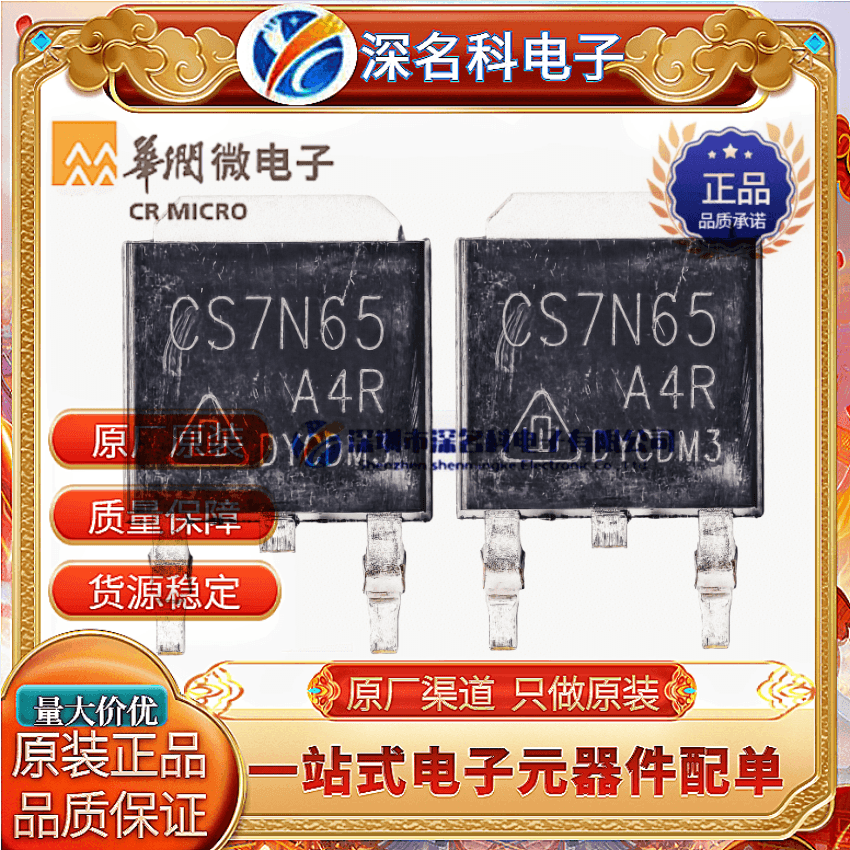 华润微CS7N65A4R-GMOS管