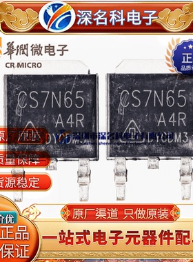 CRMICRO/华润微 CS7N65A4R-G TO-252 N沟道 650V 7A MOS管原装