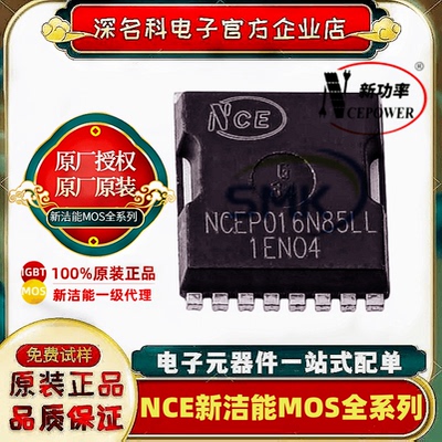 新洁能NCEP016N85LLMOS管