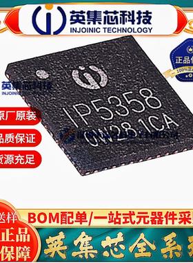 英集芯 IP5358 贴片QFN-48 移动电源IC芯片 充电5A 放电22.5W原装