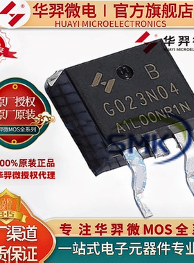 华羿微 HYG023N04NS1B N沟道 40V 200A MOS管 TO-263锂电池保护板