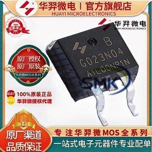 华羿微 HYG023N04NS1B N沟道 40V 200A MOS管 TO-263锂电池保护板
