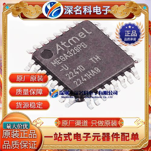 微芯ATMEGA328PB-AU单片机
