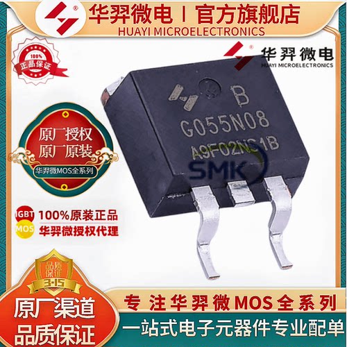 华羿微HYG035N10NS2BMOS管