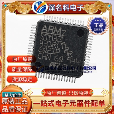 原装STM32L431RCT6单片机