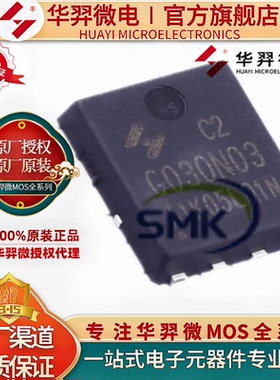 HY3503C2 封装PDFN5*6 30V 150A 全新原装华羿微电 现 低压MOS管