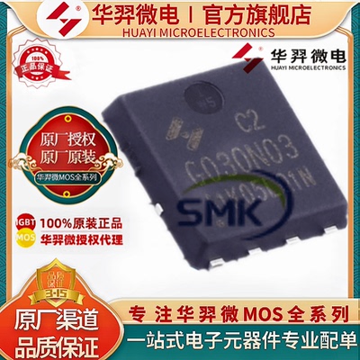 华羿微电HY3503C2MOS管