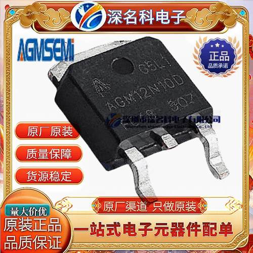 原装AGMAGM12N10DMOS管