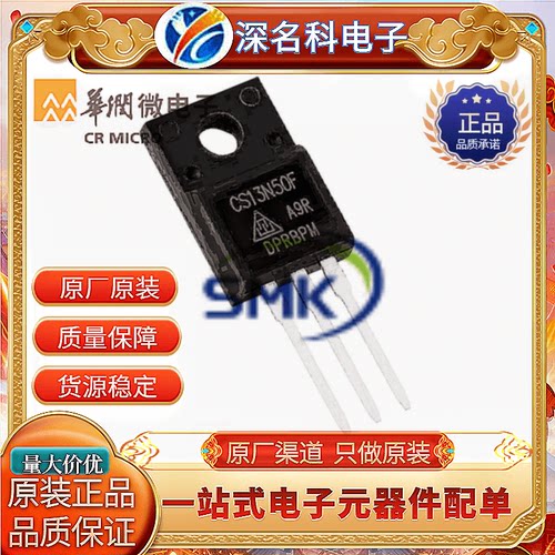 华润微CS13N50FA9RMOS管