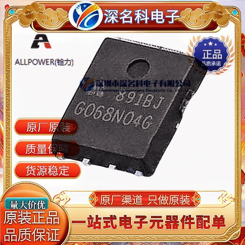 ALLPOWER/铨力APG068N04GMOS管