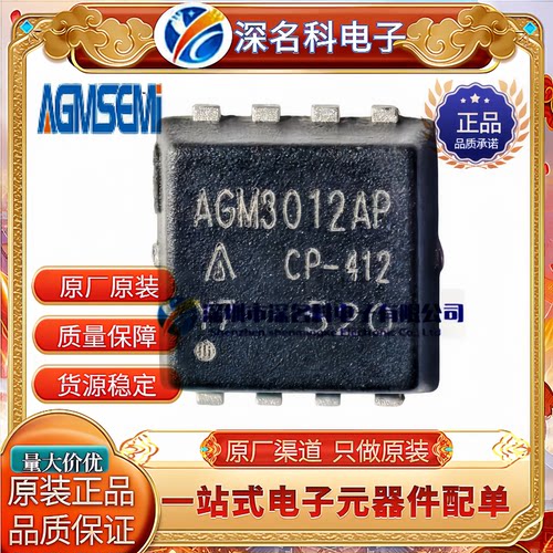 原装AGM3012AP-CP场效应管