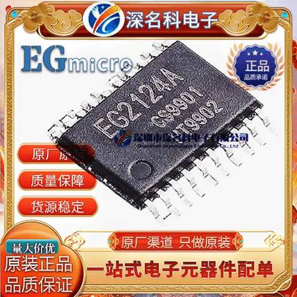 全新原装屹晶微 EG2124A 代FD6288 TSSOP20 三相半桥驱动栅极驱动