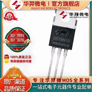 华羿微电HYG018N10NS1P TO-220 100V280A 1.8mΩ 300W 原装正品