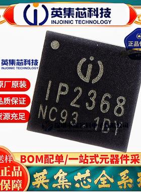 原装英集芯 IP2368 QFN48 多节锂电池串联100W快充协议 电源芯片