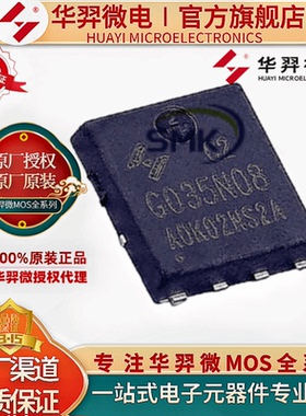 华羿微电 HYG035N08NS2C2 封装PPAK5*6-8 80V 105A 2.8mΩ MOS管