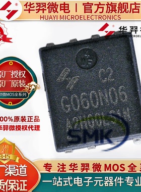 华羿微电HYG060N06LS1C2 PPAK5*6-8 60V 65A 5.6mΩ 原装 MOS管
