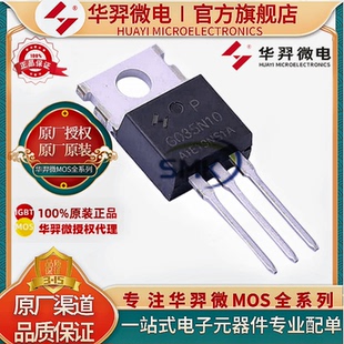 华羿微电 HYG016N04NR1P TO-220 45V 240A 1.4 mΩ MOS管 N沟道