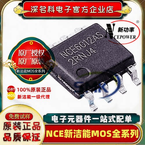 新洁能NCE6012ASMOS管