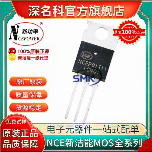 新洁能NCEP01T11MOS管
