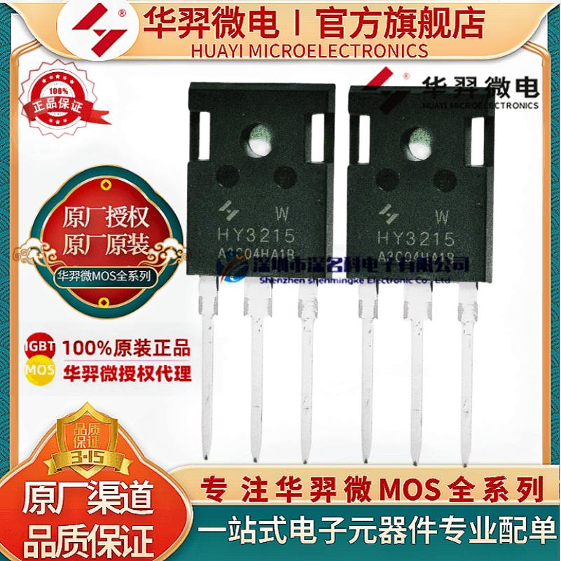 华羿微电HY3215WMOS管