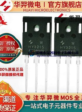 华羿微电HY3215W 封装TO-247 150V 130A 15mΩ 375W MOS场效应管