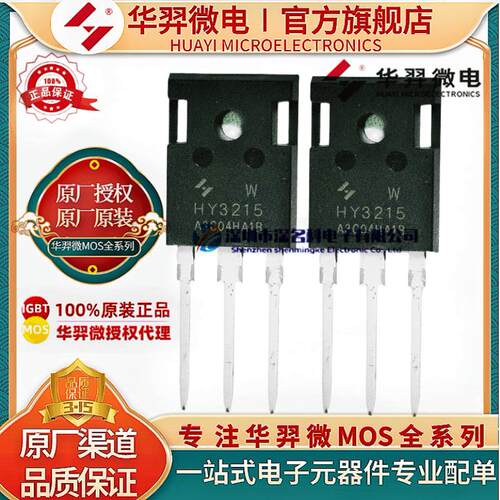 华羿微电HY3215WMOS管