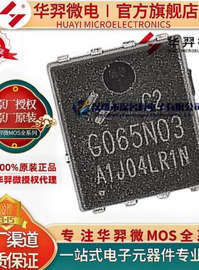 华羿微 HYG065N03LR1C2 DFN5*6 MOS场效应管 N/30V/49A/5.2MR原装
