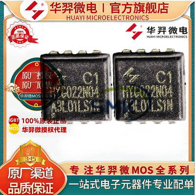 华羿微HYG060N04LS1C1MOS管