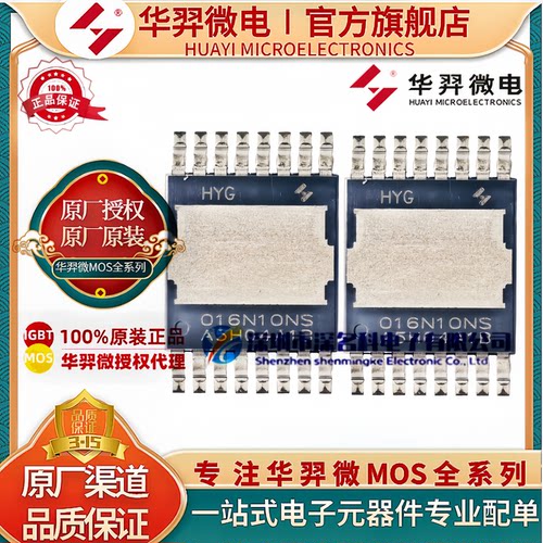华羿微HYG016N10NS1TTMOS