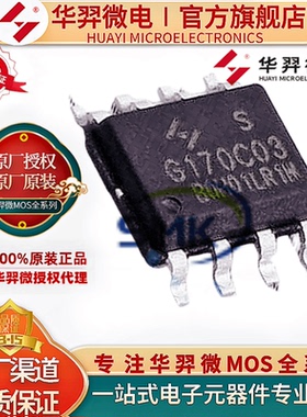 华羿微 HYG170C03LR1S 封装SOP-8 N+P 30V9A 30V7.5A 场效应管