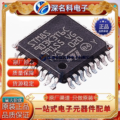 STSTM8S903K3T6CTR单片机