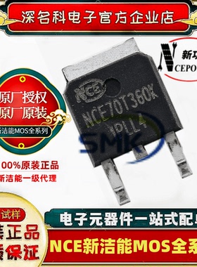 原装新洁能NCE70T360K 场效应管700V 11.5A  TO-252 N沟道 现货