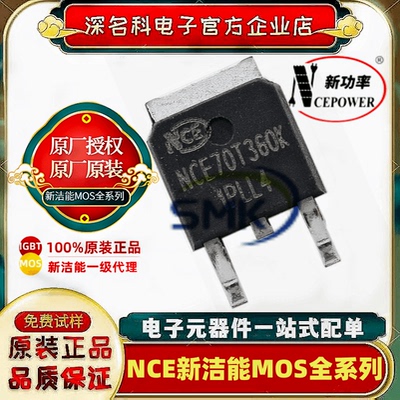 新洁能NCE70T360KMOS管