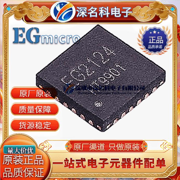EG2124QFN-24贴片IC芯片